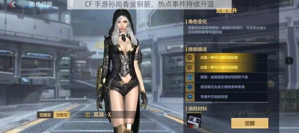 cf手游无孙尚香做钢筋，玩家们对这一变化的看法与影响分析