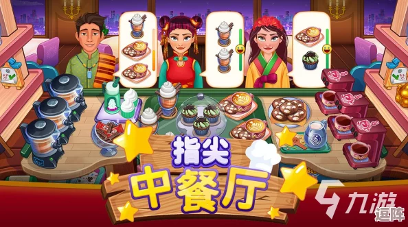 2024热门推荐：自己动手做美食的餐厅模拟经营手游大盘点