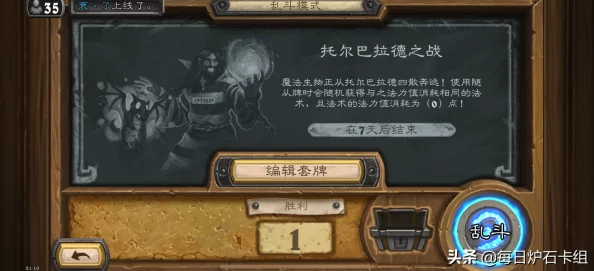 托尔巴拉德之战炉石：全新扩展包上线，玩家热议策略与卡组搭配！