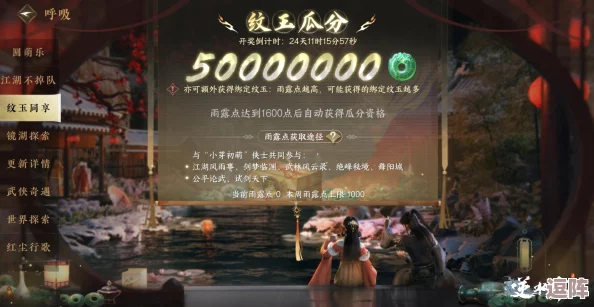 《逆水寒》国庆特辑：绝柿奇珍活动全攻略与丰厚奖励一览