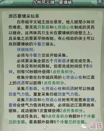 剑网三瞿塘峡采仙草任务详细步骤与高分攻略，助你轻松完成并获取丰厚奖励